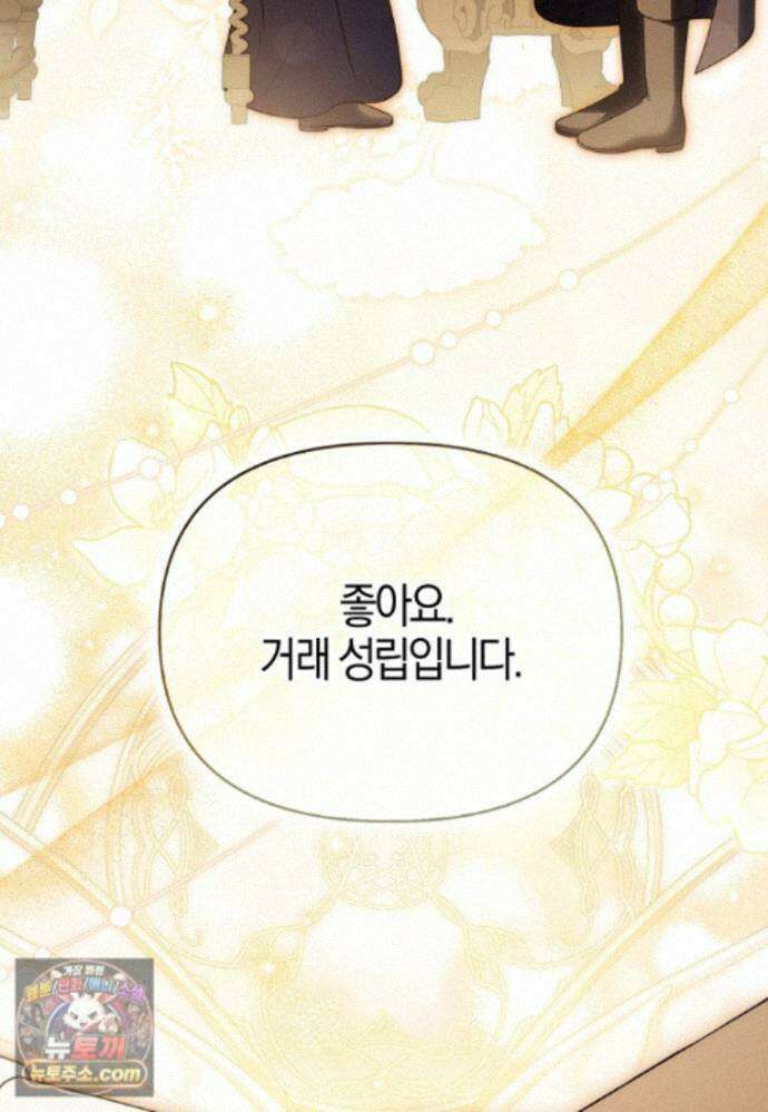 결혼하지 않으면 죽습니다 49화 15