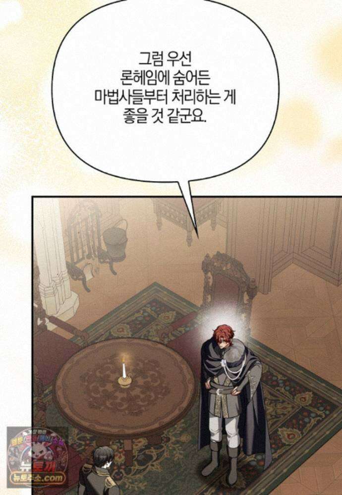 결혼하지 않으면 죽습니다 49화 17