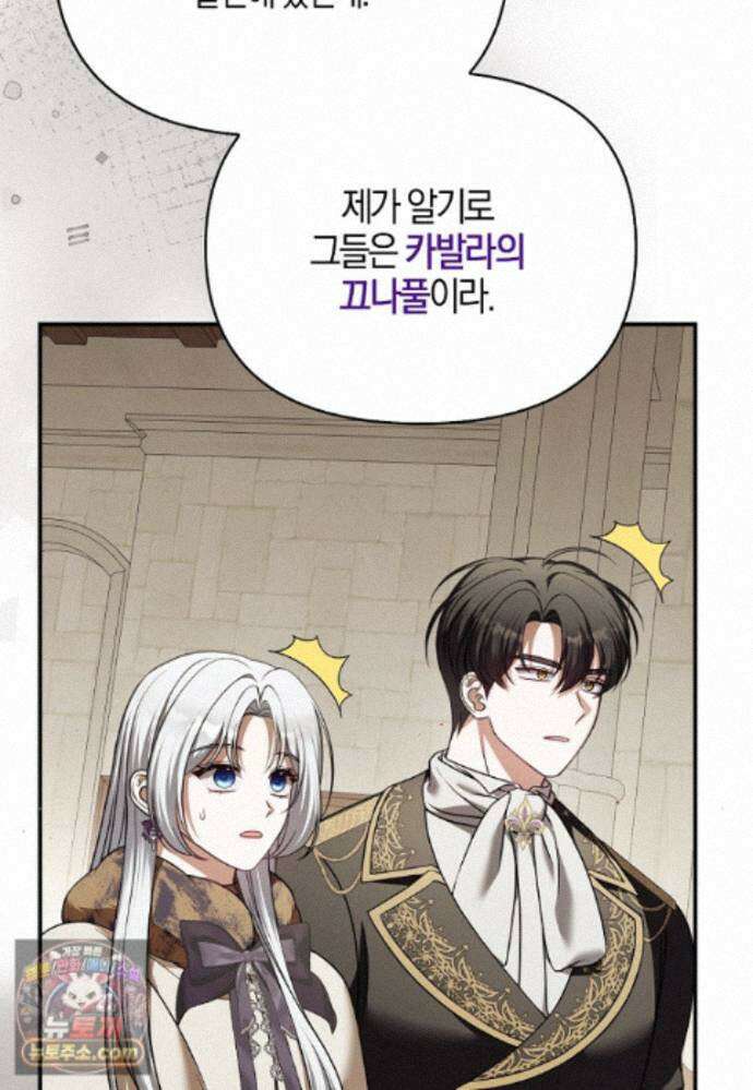 결혼하지 않으면 죽습니다 49화 19
