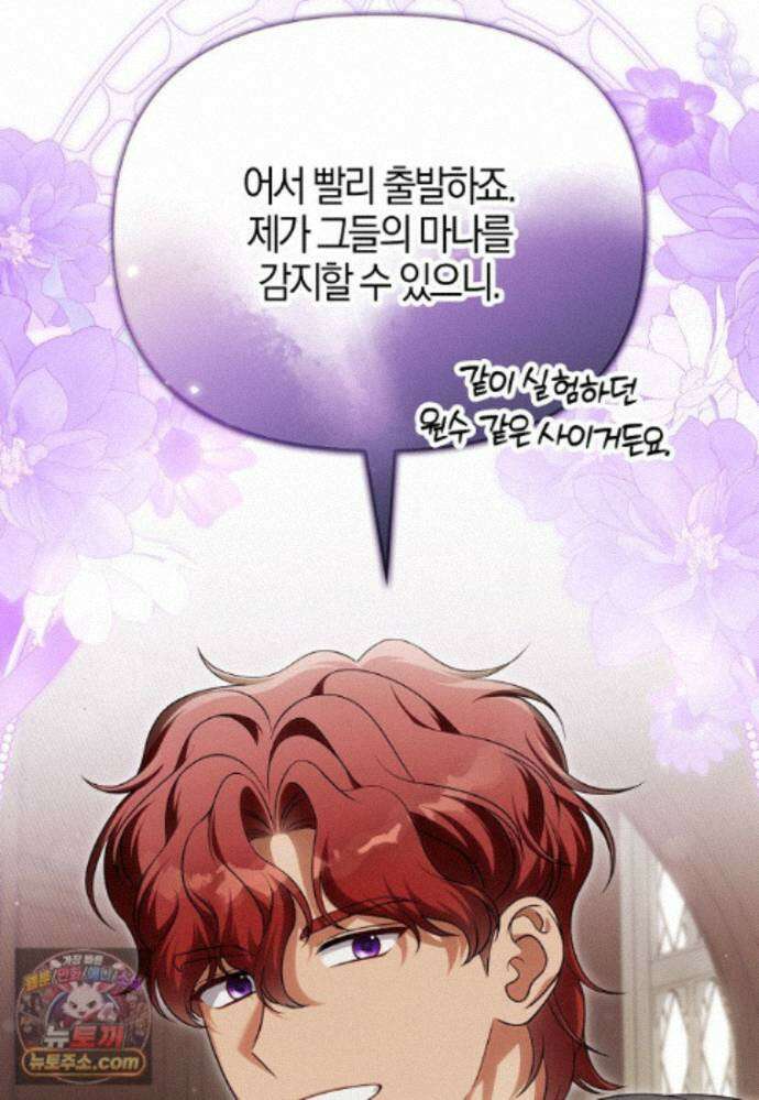 결혼하지 않으면 죽습니다 49화 21
