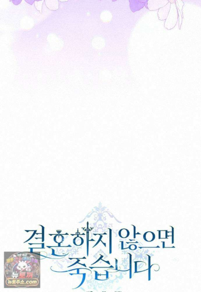 결혼하지 않으면 죽습니다 49화 23