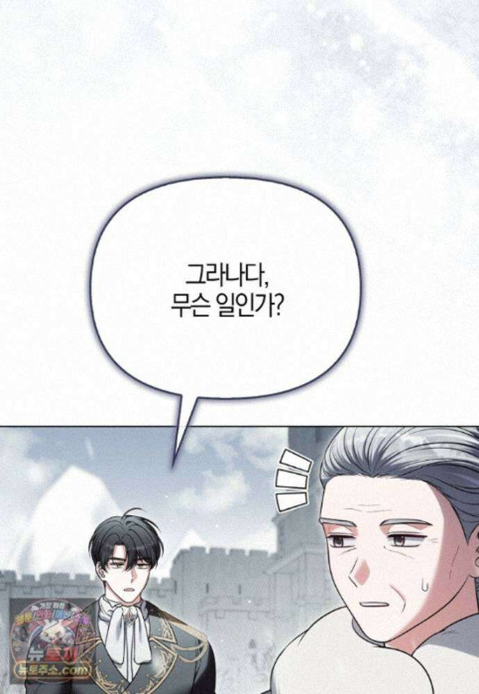 결혼하지 않으면 죽습니다 49화 28