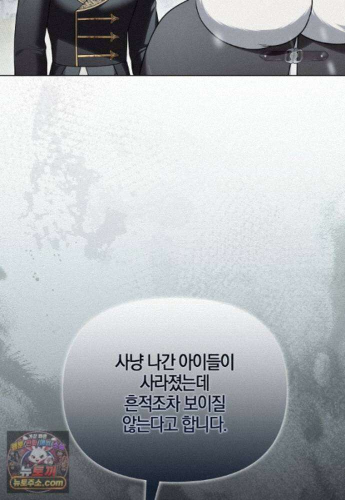 결혼하지 않으면 죽습니다 49화 29