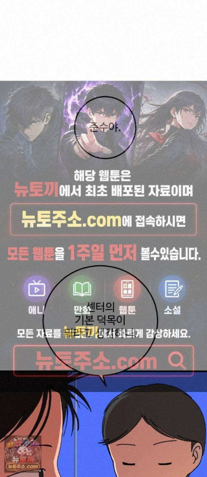 고고농구 28화 사사고전 9 - 수문장 1