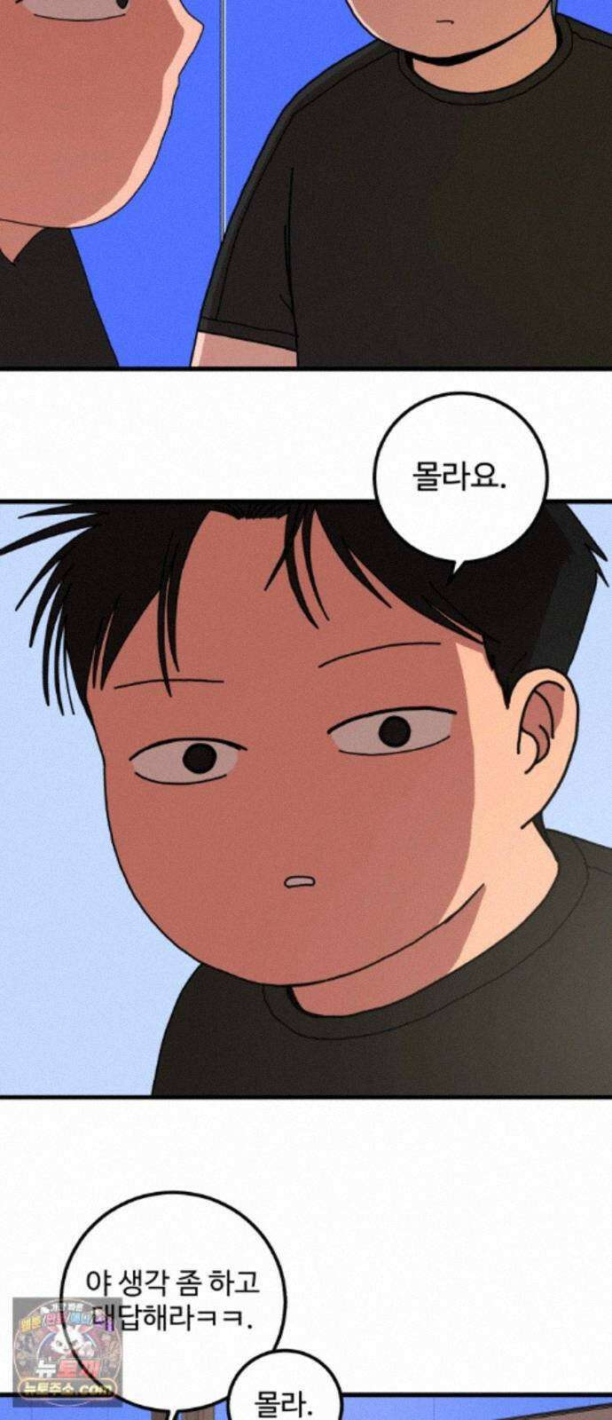 고고농구 28화 사사고전 9 - 수문장 2