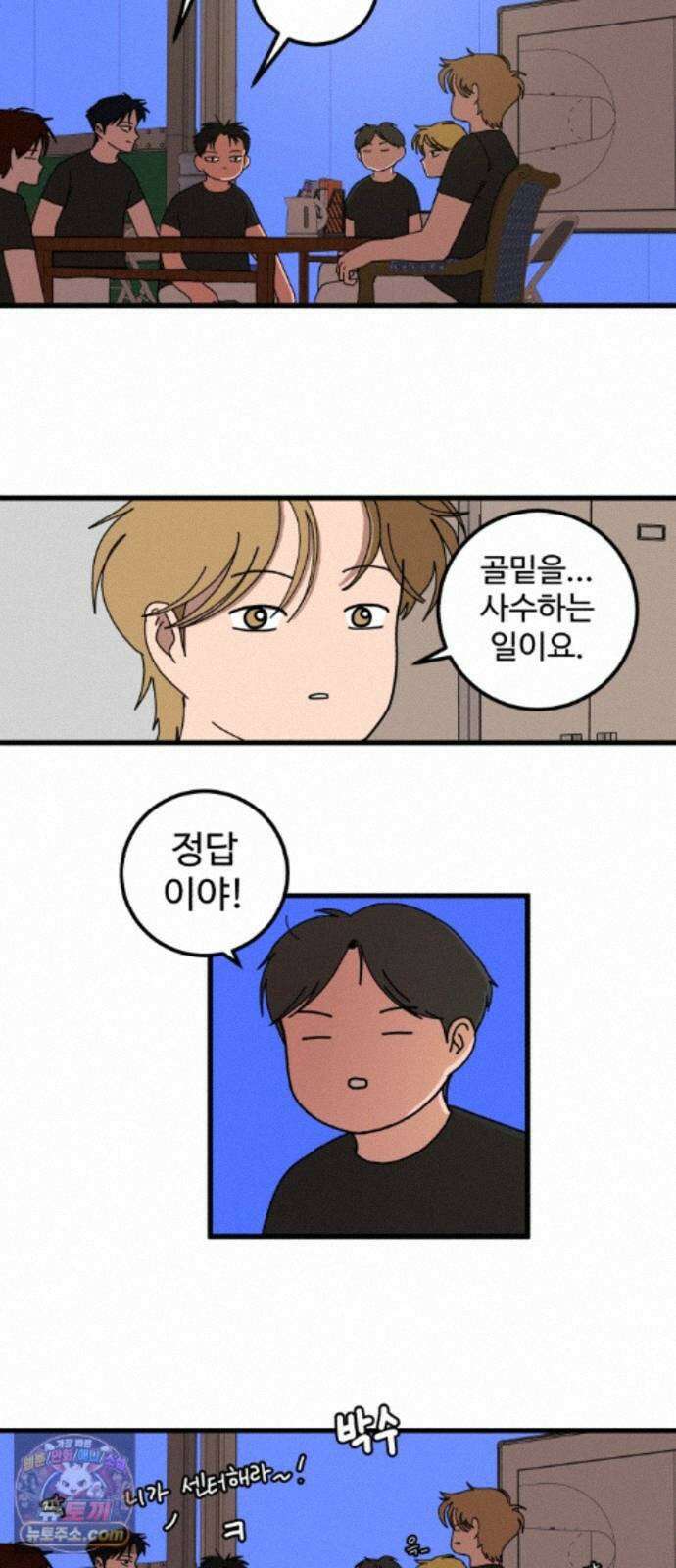 고고농구 28화 사사고전 9 - 수문장 3