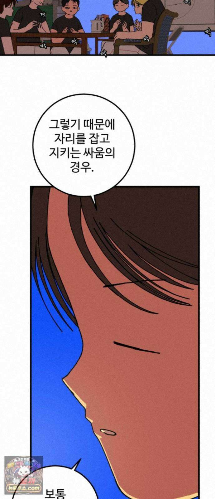 고고농구 28화 사사고전 9 - 수문장 4