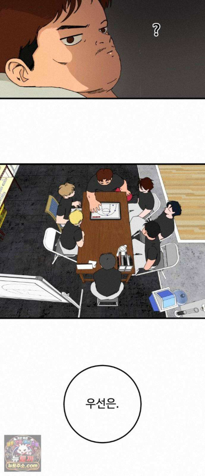 고고농구 28화 사사고전 9 - 수문장 7