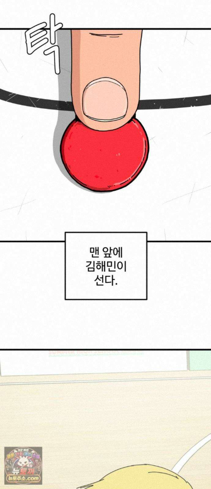 고고농구 28화 사사고전 9 - 수문장 8