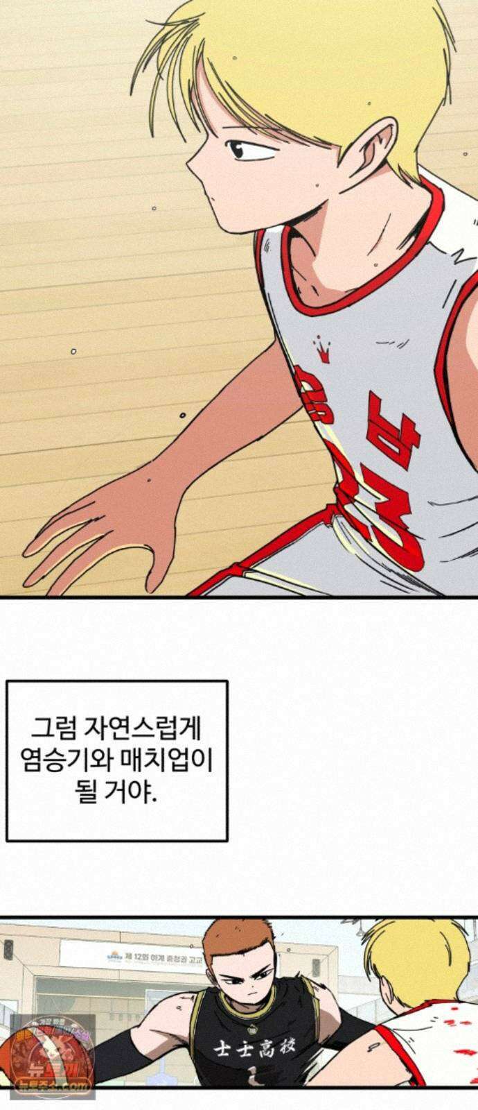 고고농구 28화 사사고전 9 - 수문장 9