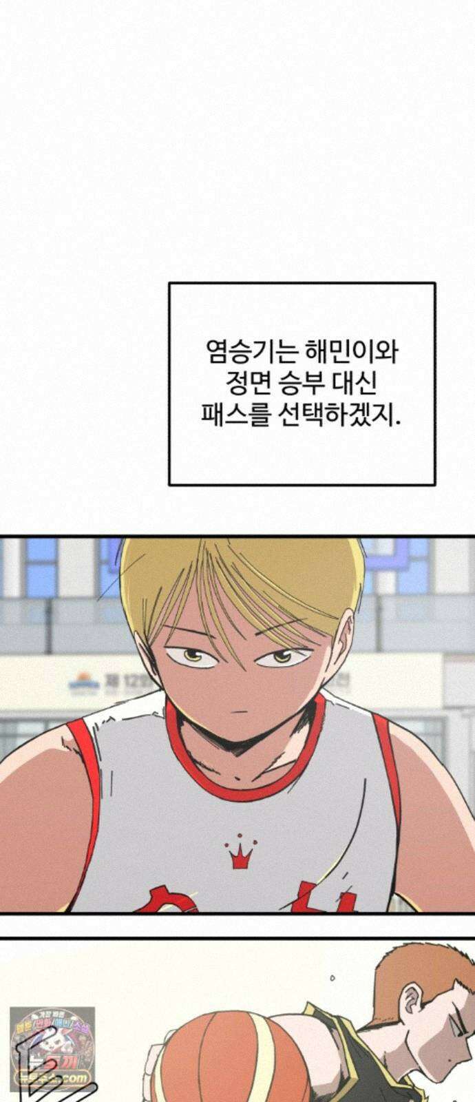 고고농구 28화 사사고전 9 - 수문장 10