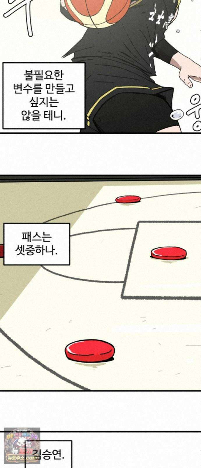 고고농구 28화 사사고전 9 - 수문장 11