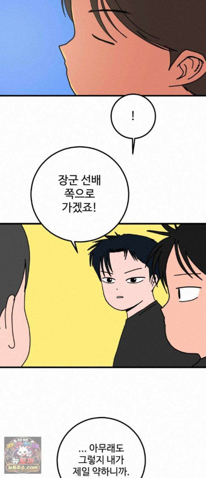 고고농구 28화 사사고전 9 - 수문장 13