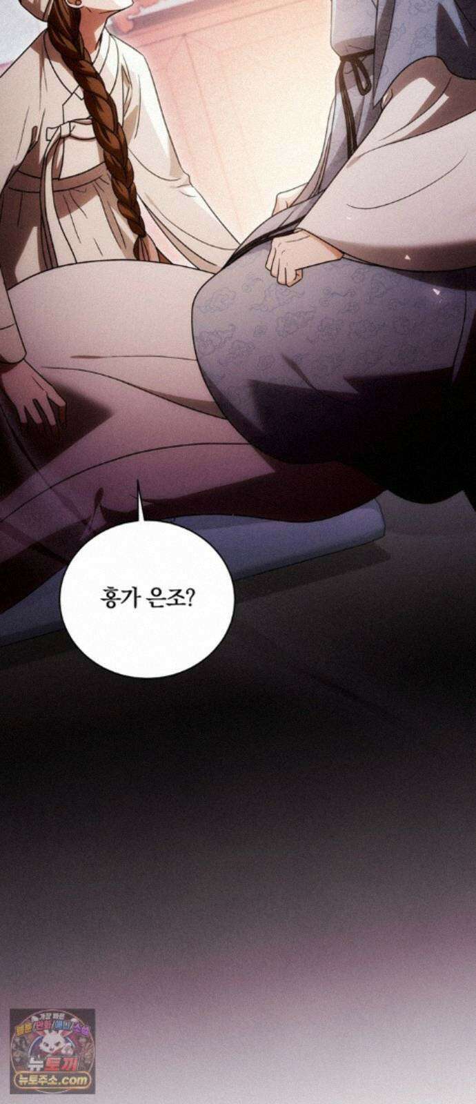은애하는도적님아 29화: 들킨 거짓말 3