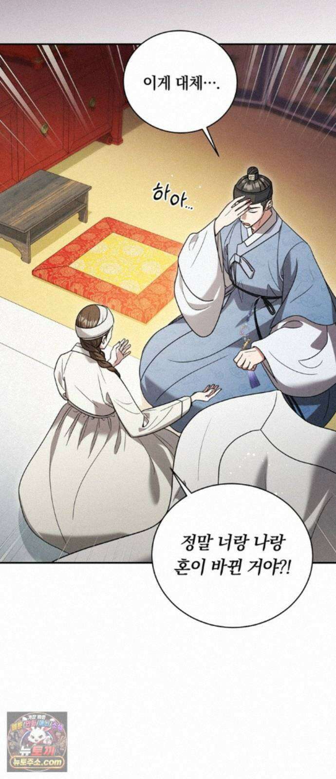 은애하는도적님아 29화: 들킨 거짓말 4