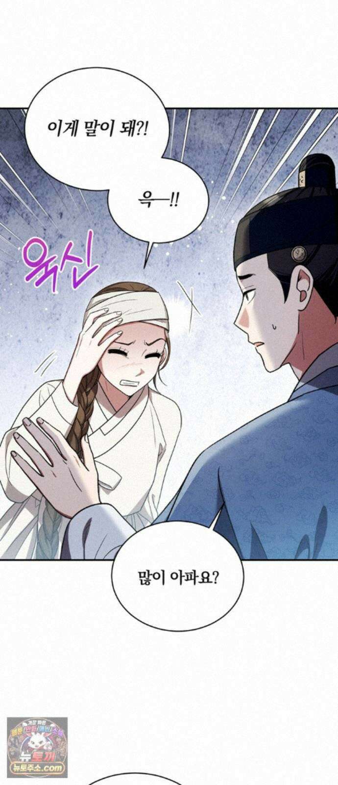 은애하는도적님아 29화: 들킨 거짓말 5