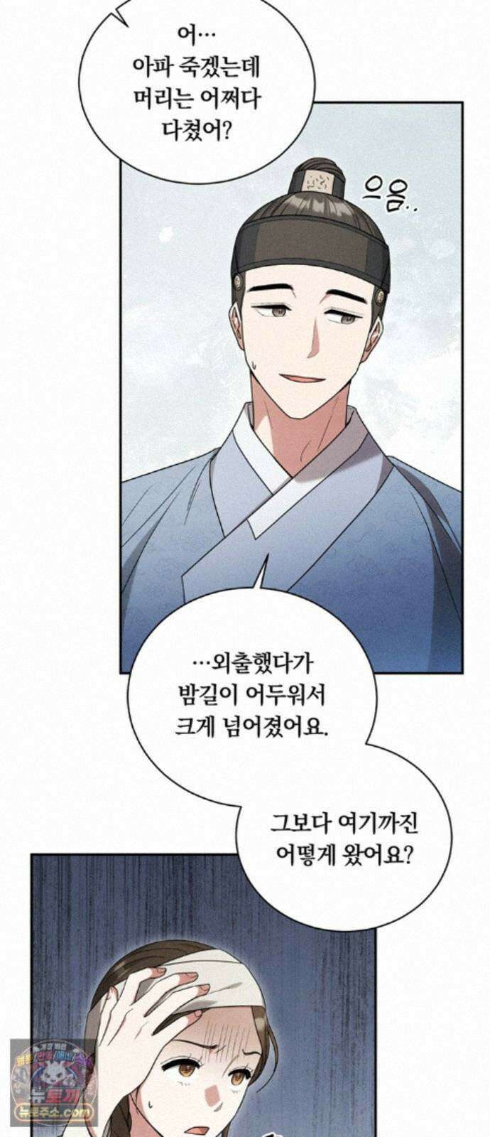 은애하는도적님아 29화: 들킨 거짓말 6