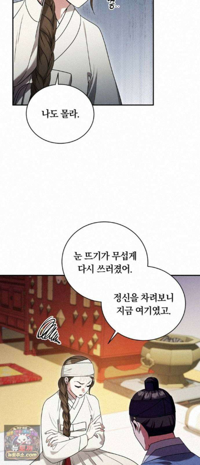 은애하는도적님아 29화: 들킨 거짓말 7