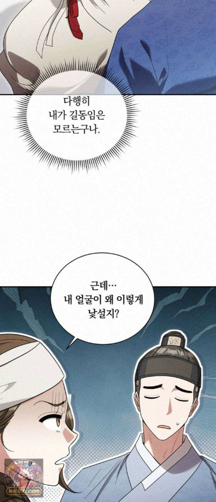 은애하는도적님아 29화: 들킨 거짓말 8
