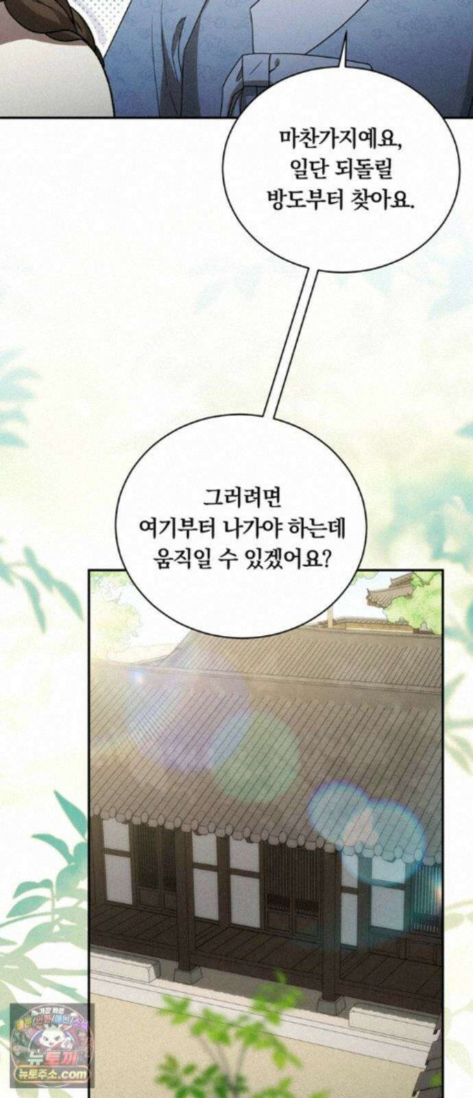 은애하는도적님아 29화: 들킨 거짓말 9