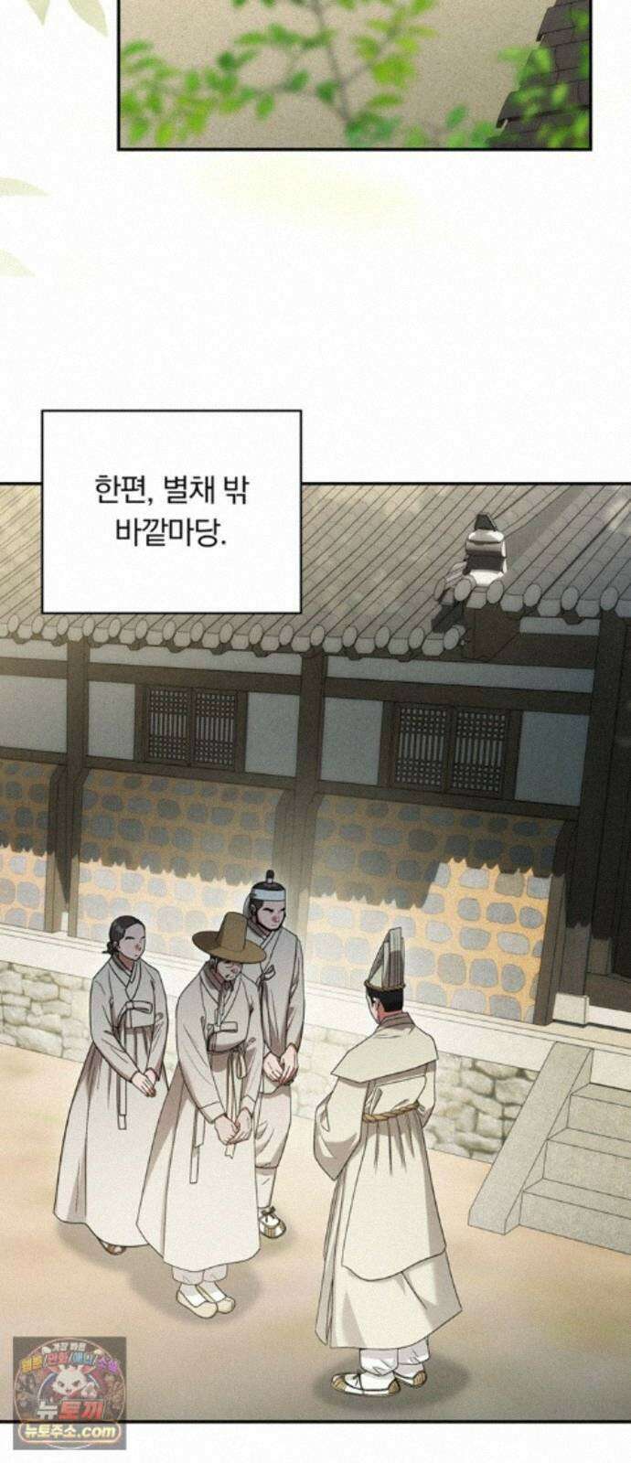 은애하는도적님아 29화: 들킨 거짓말 10