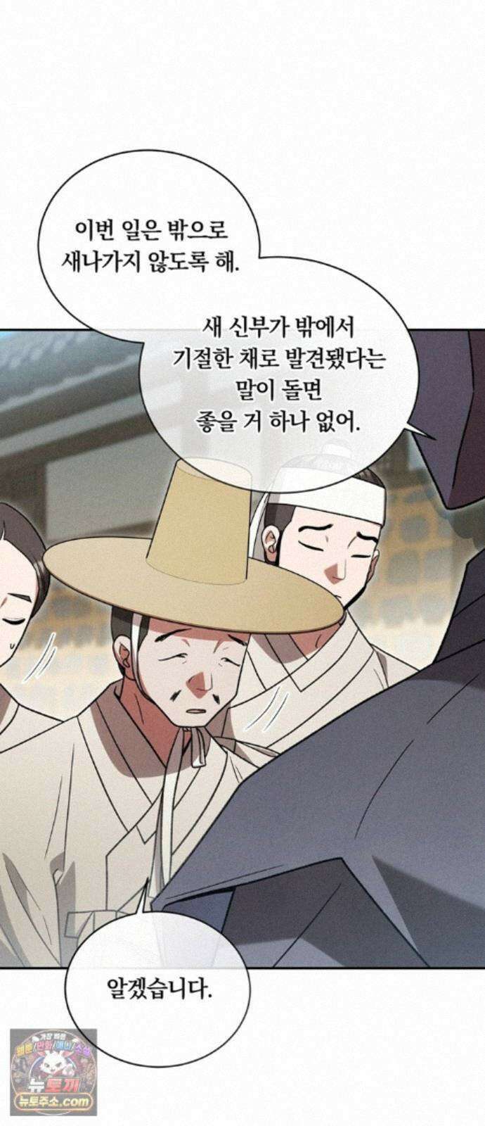 은애하는도적님아 29화: 들킨 거짓말 11