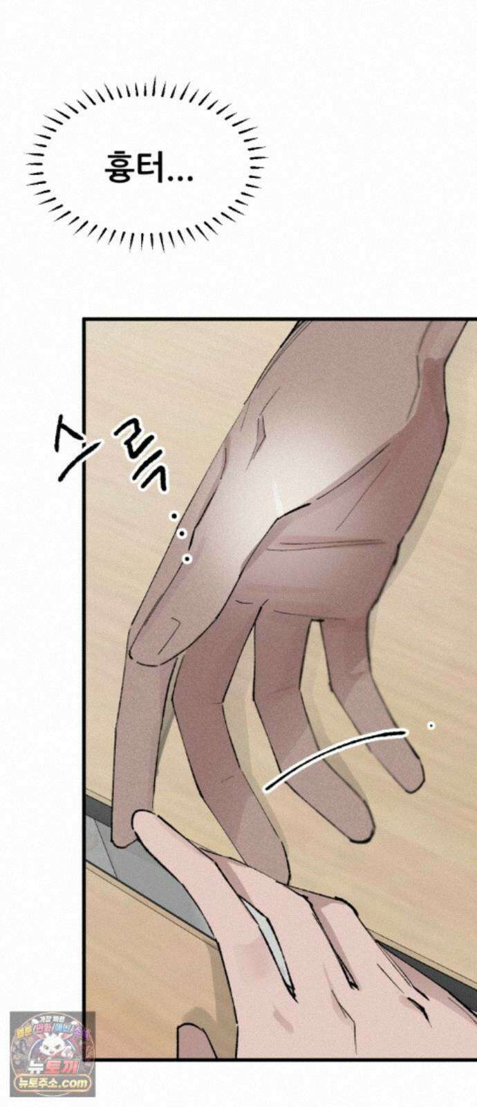 짝사랑사생결단 15화 5