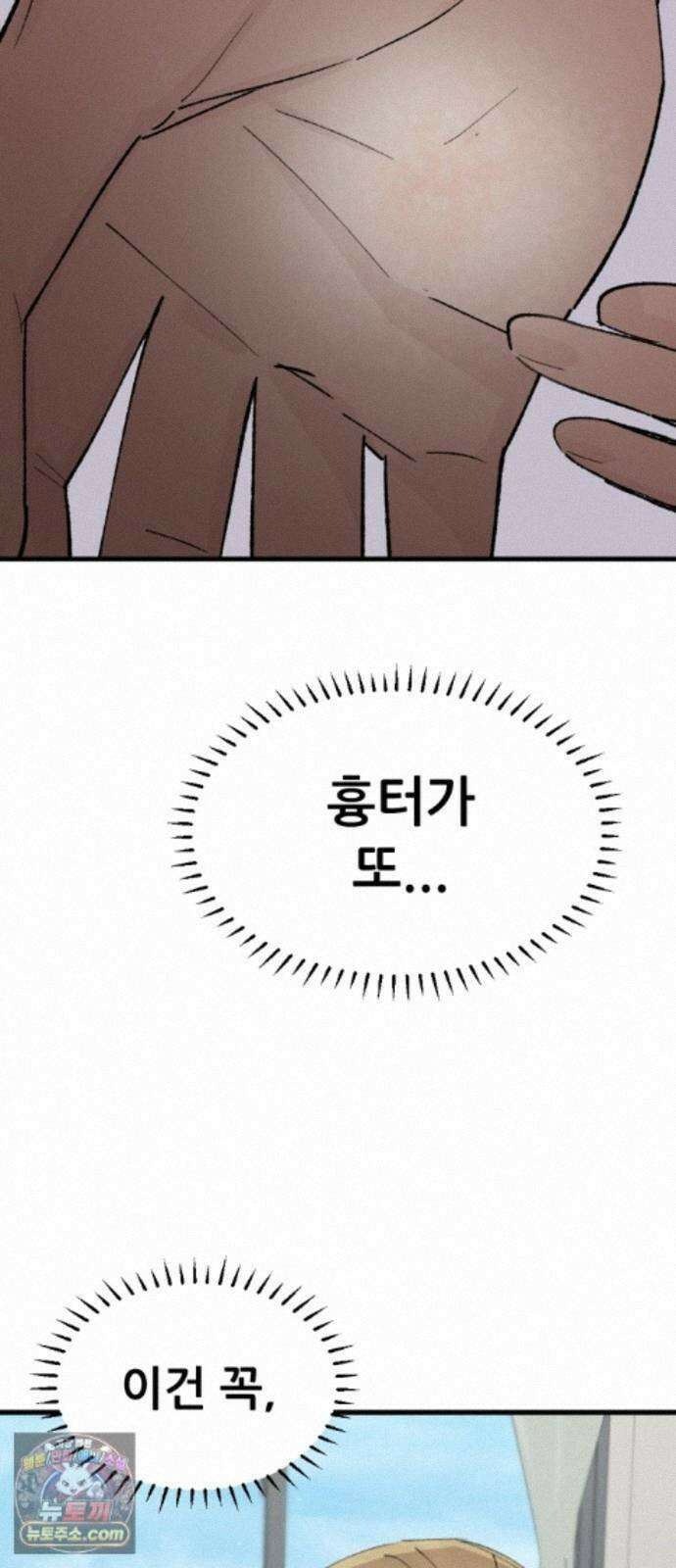 짝사랑사생결단 15화 8