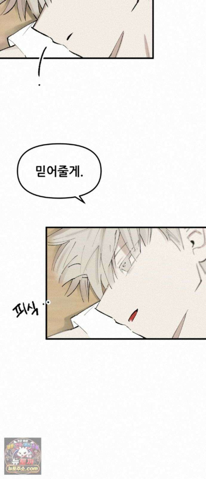 짝사랑사생결단 15화 14