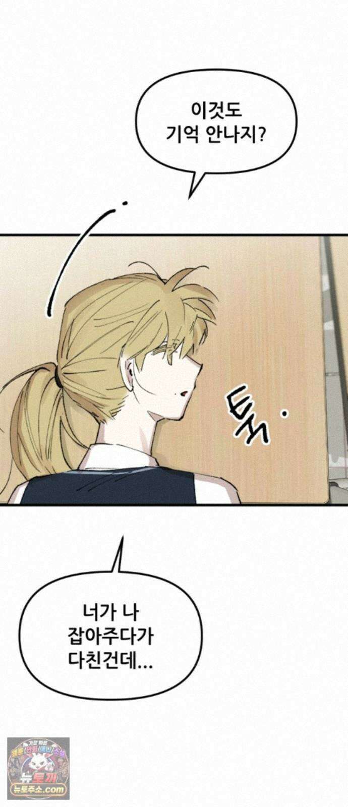짝사랑사생결단 15화 16