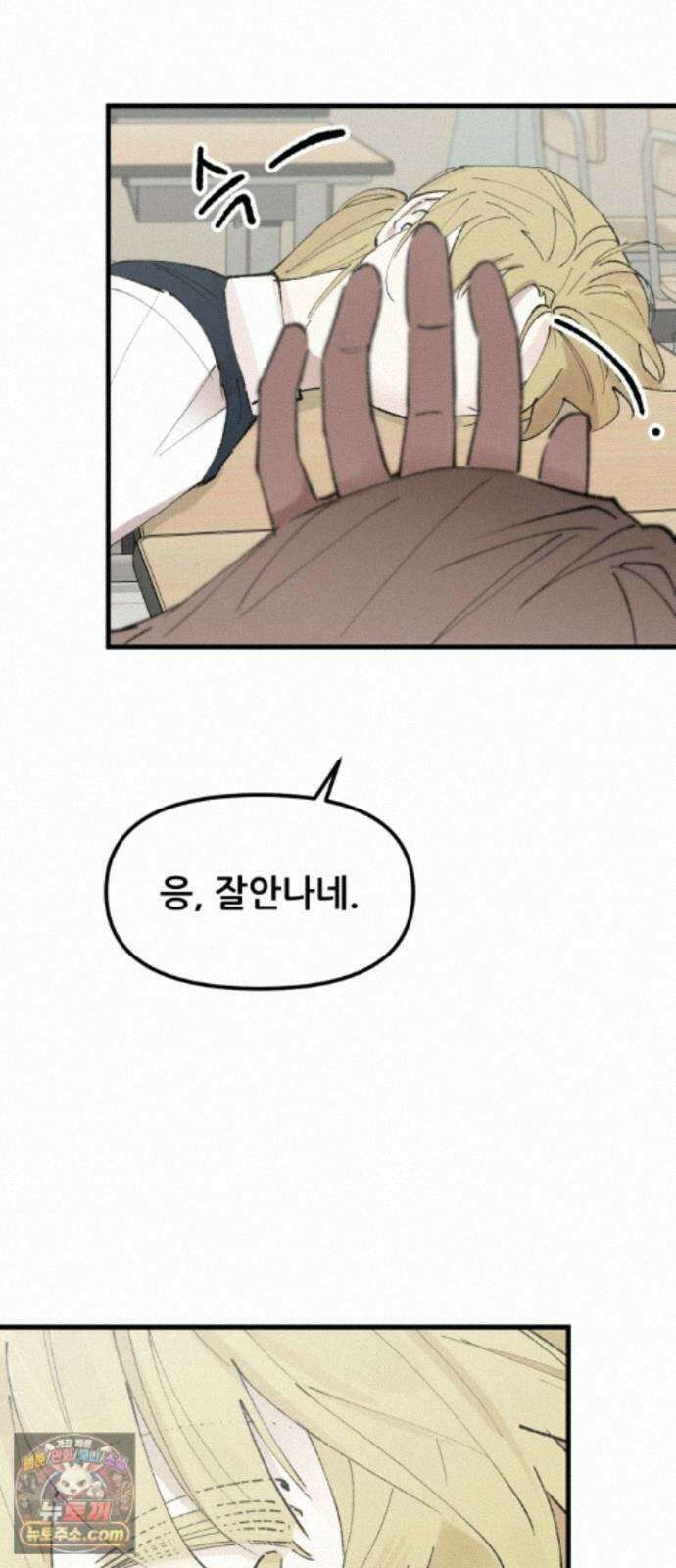 짝사랑사생결단 15화 17