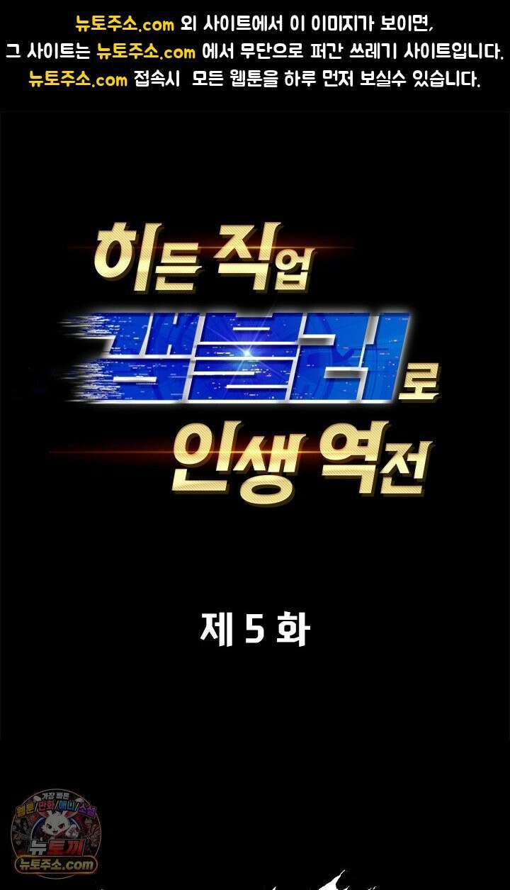 히든 직업 갬블러로 인생 역전 5화 1