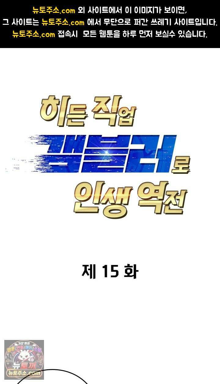 히든 직업 갬블러로 인생 역전 15화 1