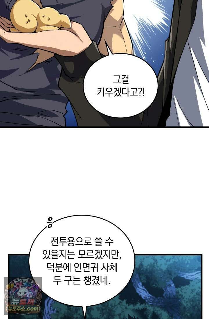 히든 직업 갬블러로 인생 역전 15화 3
