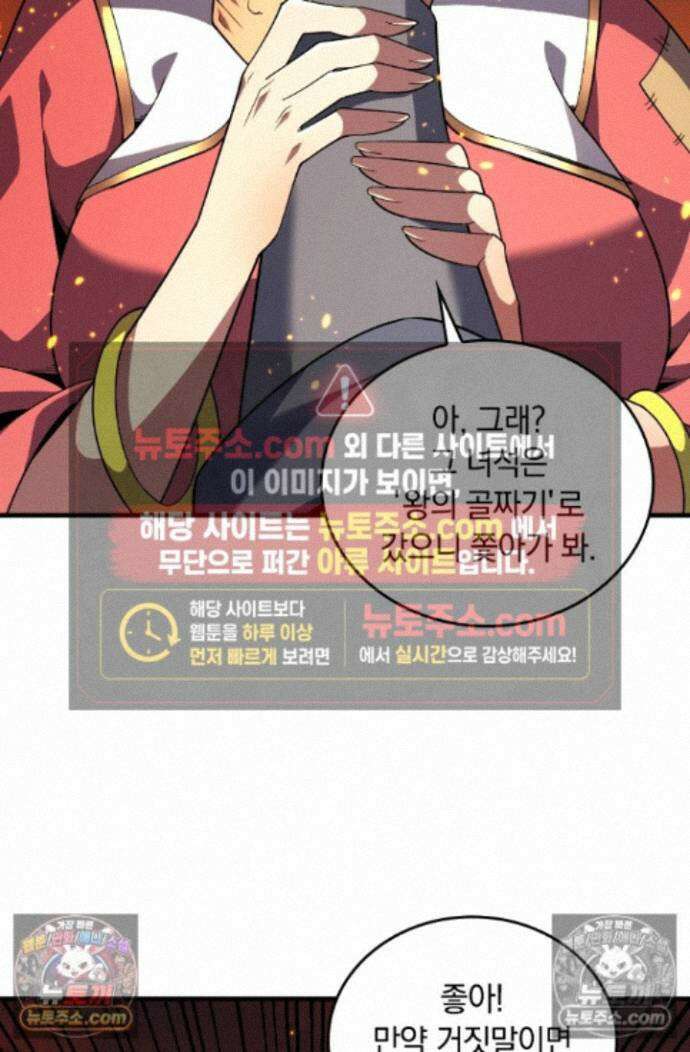 히든 직업 갬블러로 인생 역전 25화 4
