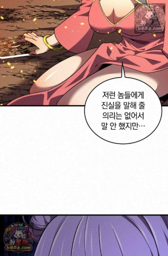 히든 직업 갬블러로 인생 역전 25화 8