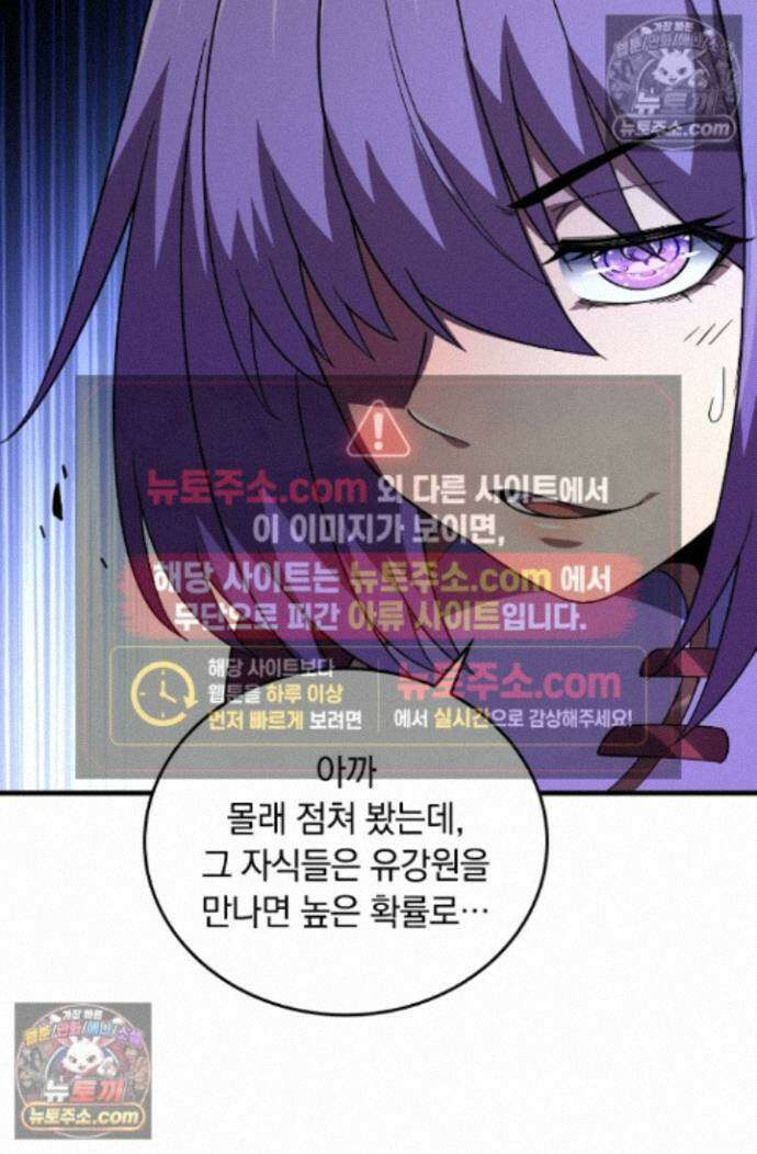 히든 직업 갬블러로 인생 역전 25화 9