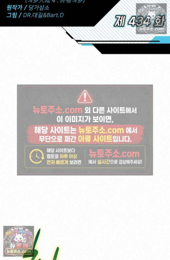 엘피스 전기:더 라스트 434화 2