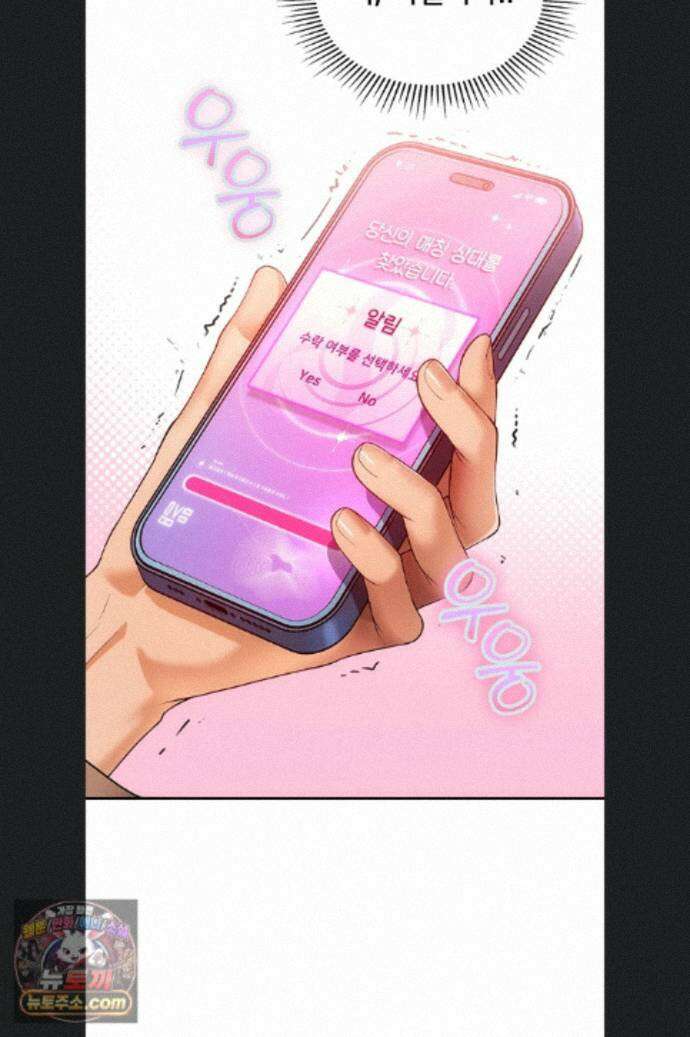 두근두근 S매칭 2화 3