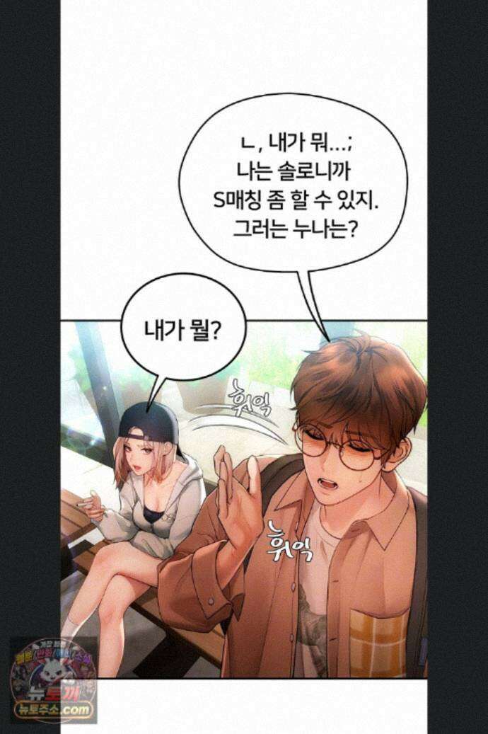 두근두근 S매칭 2화 13