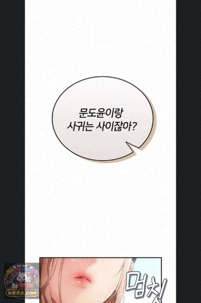 두근두근 S매칭 2화 14