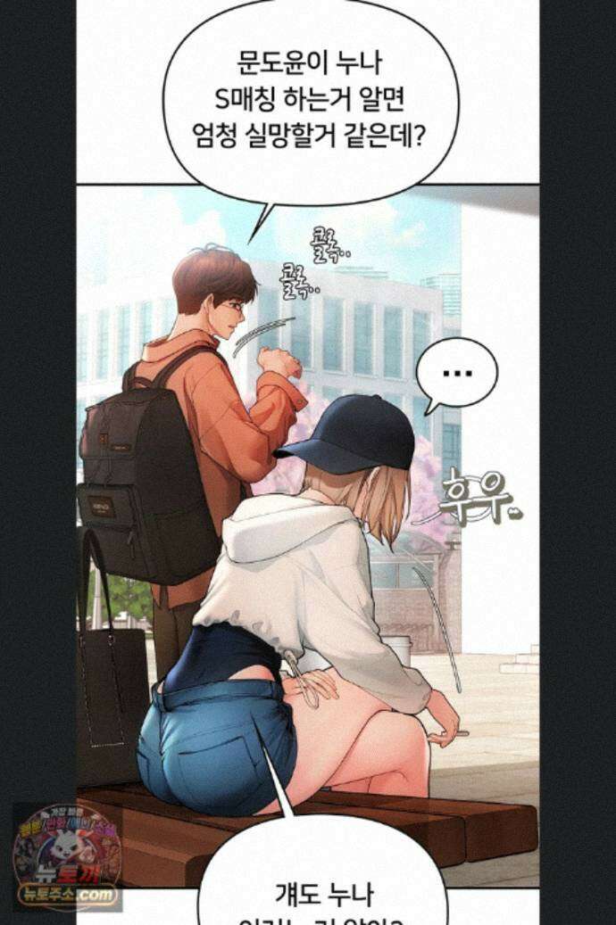 두근두근 S매칭 2화 16