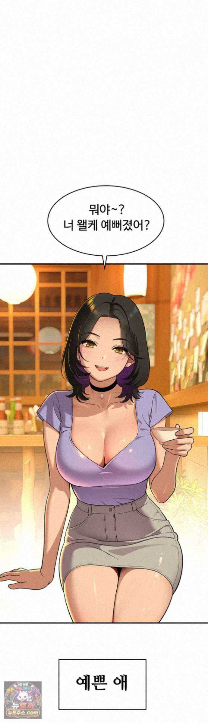얌전한 고양이 [탑툰] 1화 - 남자들이 맞춰주니 갑인 거 같지? 2