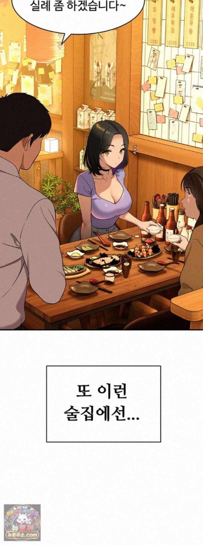 얌전한 고양이 [탑툰] 1화 - 남자들이 맞춰주니 갑인 거 같지? 4