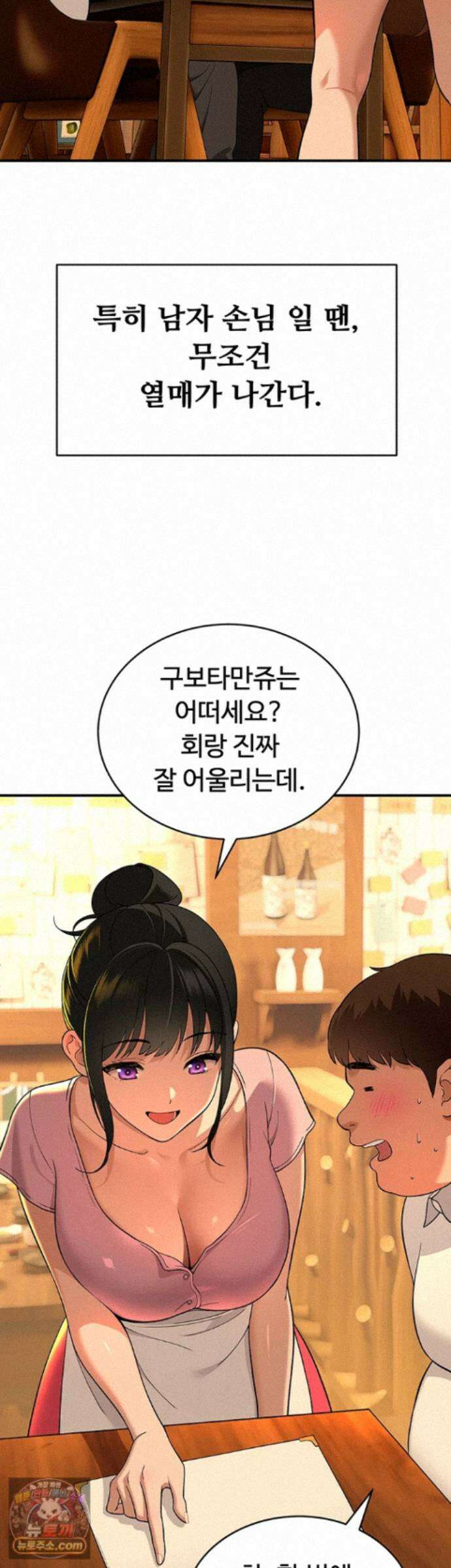 얌전한 고양이 [탑툰] 1화 - 남자들이 맞춰주니 갑인 거 같지? 20