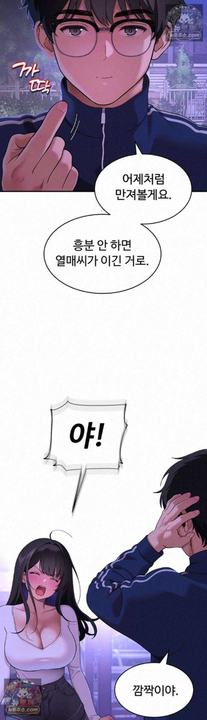 얌전한 고양이 [탑툰] 3화 - 아랫 구멍은 얼굴 값을 못하네요? 5