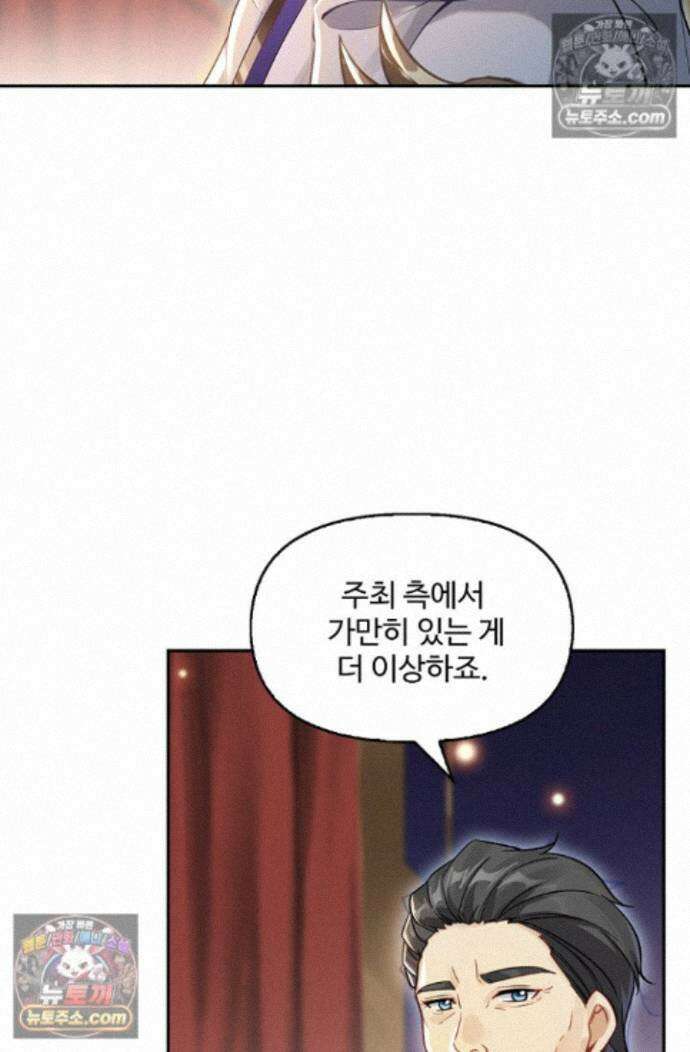 엘피스 전기:더 라스트 487화 12