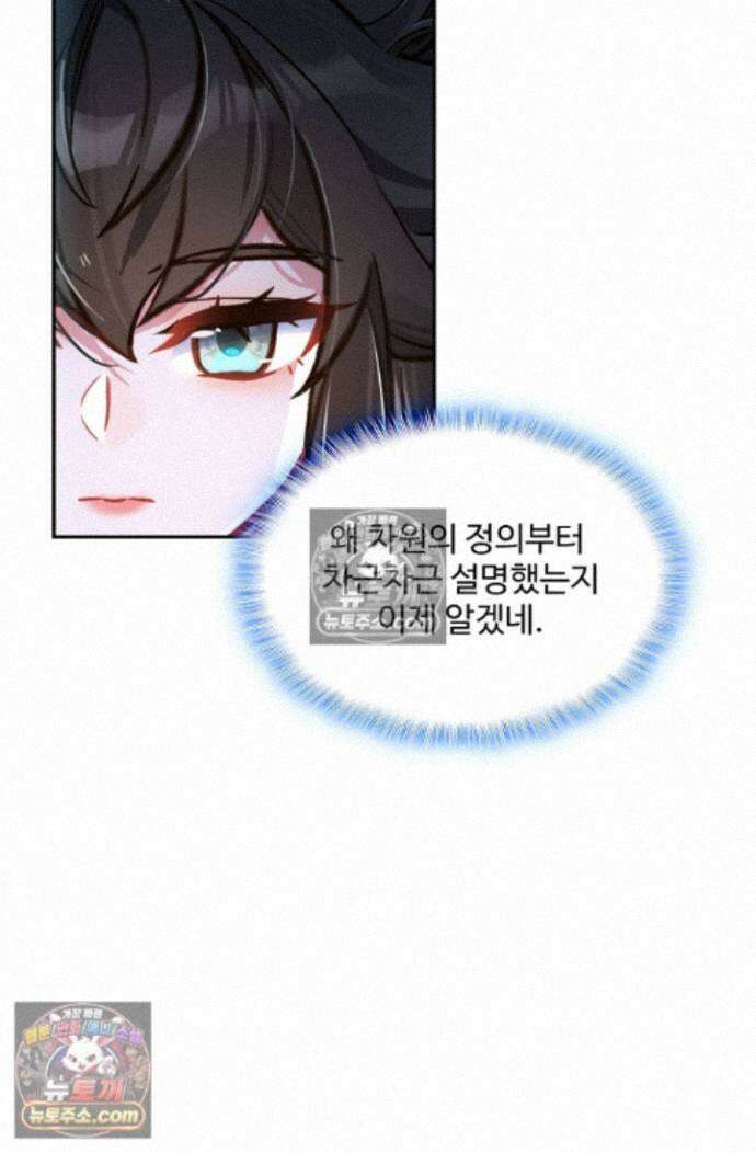 엘피스 전기:더 라스트 497화 3