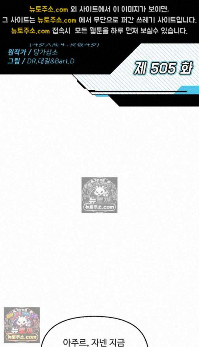 엘피스 전기:더 라스트 505화 2
