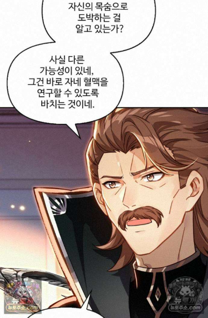 엘피스 전기:더 라스트 505화 3